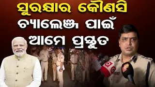 ଧମକ ଦେଲେ ଖଲିସ୍ତାନୀ ନେତା, ପିନାକ ମିଶ୍ର କହିଲେ ଏମିତି | All-India DGP-IGP Conference in Bhubaneswar | OR