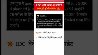 Ldc new vacancy 2025 || Ldc syllabus 2025 ||Ldc Exam date form date 2025#4thgrade