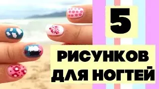 Романтичный маникюр на свидание. 5 дизайнов ногтей от Кати Майер