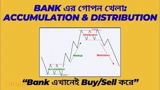 Accumulation & Distribution Explained Bangla | Bank কিভাবে Market Trap করে | Smart Money Concept
