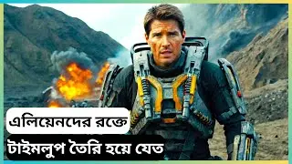  টাইম ট্রাভেল রহস্য। Edge of Tomorrow (2014) explained in bangla#movieexplainedinbangla 