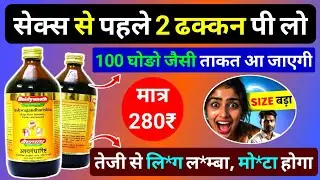 Ashwagandharishta Syrup  - Takat ki Dawa Kamjori Weakness Problem medicine