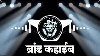 Brand Kahaib | Pramod Premi | Dj Remix
