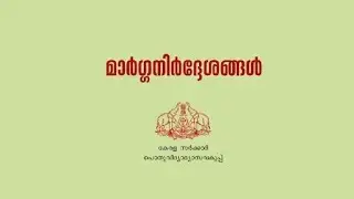 School Opening Kerala ! Guidelines for Students