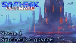 Synthetik с другом / Первый старт кооперативом / Часть 1 / #8 /  Synthetik Ultimate