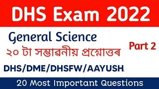 20 Most Important Questions for DHS DME Exam 2022 | DHS Exam 2022