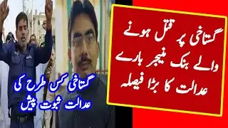 Security Guard Killed Bank Manager || Story Of Bank Manager Murder In Quaidabad, Khushab | Inform Tv