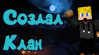 SunRise | Minecraft | Создаем Клан