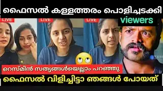 ഒരു കൈഅബദ്ധം നാറ്റിക്കരുത് 😆🤣 Resmin about Faisal Malabar | Troll malayalam