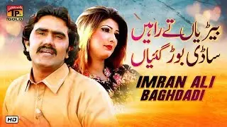 Beriyan Te Rahain Sadi Bor Giya | Imran Ali Baghdadi | Latest Punjabi & Saraiki Song 2020 | TP Gold
