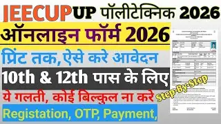 UP Polytechnic Online Form 2026 Kaise Bhare | jeecup form fill up 2026 | polytechnic exam 2026 |