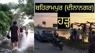 Behrampur Dinanagar flood !!😰😰😰