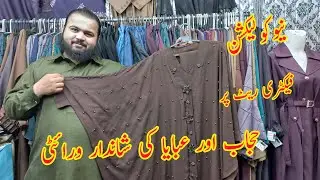 Abbaya Latest Collection 2022 Abaya designs burka & Abaya Wholesale Market in Moti Bazar RawalPindi