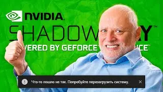 Я ПОЧИНИЛ NVIDIA SHADOWPLAY 😁
