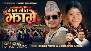 Gam Geeta Jhamre - Ishwor Singh - Khima Roka Magar - Shiva Akheli - New Nepali Tipycal Song - 2082