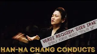 #장한나 베르디 레퀴엠 &ldquo;진노의날&rdquo; #Verdi Requiem &ldquo;Dies Irae&rdquo; @HanNaChangMusic