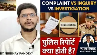 Complaint, Inquiry, Investigation & police report Explained/ BNSS VS CRPC / NYAYA DECODE