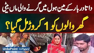 Data Darbar Incident: Mother & Daughter Fall Into Sewerage, Did Family Receive 1 Crore Compensation?