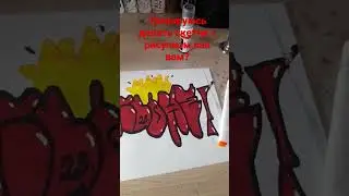 #shorts#tag#graffiti#drawing#рекомендации#yotubeshorts