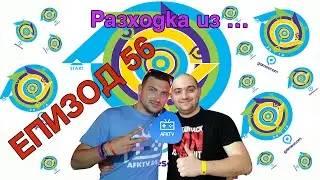 Епизод 56 - Обзор на Gamescom 2014 със Zing и NoThx