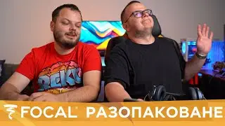 Разопаковаме слушалки Focal Audio