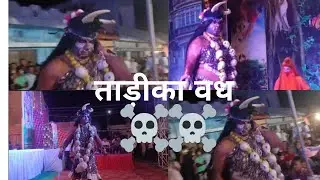 Kalalghati kotdwar ramlila 2024 || ताड़िका वध लीला ☠️|| omkareshwar Ramlila kameti | Pauri Garhwal