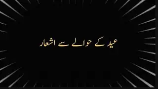 Eid Par Ashar | Eid Shayari Status | Best Eid Poetry 2 lines |