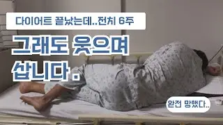 병원에서 보내는 웃픈일상 VLOG 😸🤣😊🥹