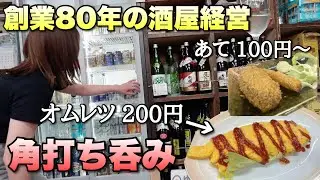 入りにくい角打ちに初潜入してみたら、ほとんどのあてが100円、200円台の激安酒場だった！飲兵衛と酔いしれる夜。【大阪 日本橋】