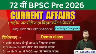 72 वीं BPSC Current Affairs Demo Class ✅ Current Affairs for 72nd BPSC 2026 ✅ paid batch Started 