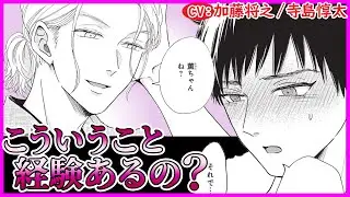 【BL】新人編集者のお仕事は先生を「その気」にさせること?!【それでは先生、お願いします。第1話】【加藤将之／寺島惇太】