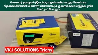 Solar powered inverter+Lithium battery for small home/commercial set up