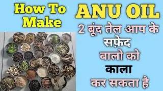 How To Make Anu Oil | Anu Oil Benefits In Hindi | Anu Oil Kaise Use Kare | Anu Oil