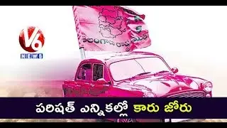 TRS Josh In MPTC & ZPTC Seats In Telangana | TS Local Body Results 2019 |  V6 News