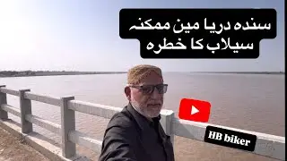 Larkana me mumkinah selab 🌊ka khatra.