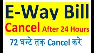 How To Cancel eway bill after 24 hours | eway bill cancel | eway bill reject/cancel/update