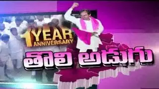 CM KCR Govt Celebrates First Anniversary of Telangana Formation | Story Board | Part 1 | NTV