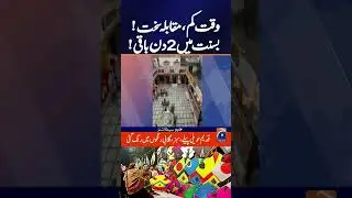 𝗕𝗮𝘀𝗮𝗻𝘁 𝗣𝗿𝗲𝗽𝗮𝗿𝗮𝘁𝗶𝗼𝗻𝘀 | Lahore Latest Update | Geo News
