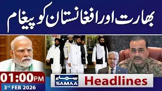 Pakistan's Clear Message To India & Afghanistan | 01 PM News Headlines | 03 FEB