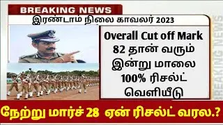 🤩TNUSRB Police overall TSP - 81.5 FIRE - 86.5, JW - 86, AR - 83.5 | 58 - 63 24/24 AR & TSP உறுதி