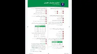 حل اختبار منتصف الفصل ٣ للصف السادس الابتدائي - رياضيات الفصل الدراسي الاول