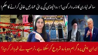 Building collapse Incident in Lyari karachi|| Iran's nuclear program||US health care scandal