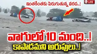 Kamareddy Floods Today | Heavy Rain In Kamareddy | Huge Floods in Kamareddy ‪ ⁨ ⁨@sumantvtirupati