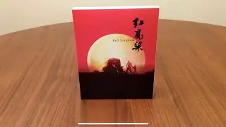 Red Sorghum (1987) Dir. Zhang Yimou World Cinema Library Blu-Ray Unboxing OOP