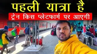 Train Kis Platform Par Aayegi Kaise Pata Kare, Train Platform Number Kaise Pata Kare
