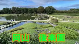 2025　岡山後楽園　大人500円