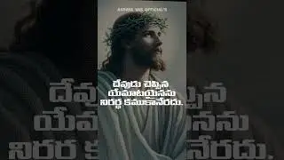 Daily Bread Bible Verses in telugu#dailybread#bibleverses #2026#christservices#janaury#happynewyear