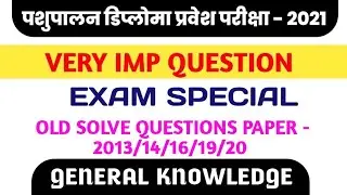 DAHET -2021 solve questions paper - 2013/14/16/19/20 ।। समान्य ज्ञान ।। general knowledge