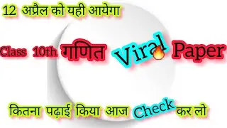 12 april 2022 ka math ka paper class 10 up board|objective question|Up board exam 2022 math|Irshad