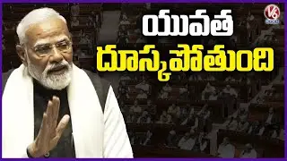 Youth Play Key Role India Economy Growth: PM Modi | V6 News